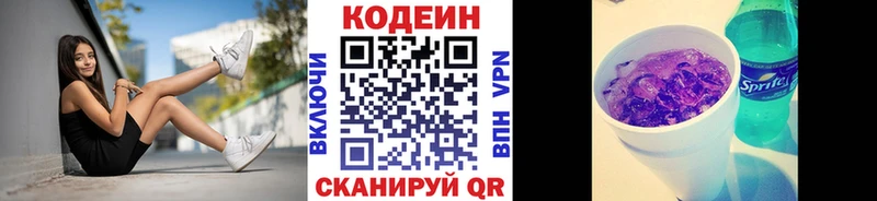 Кодеин Purple Drank  Нахабино 